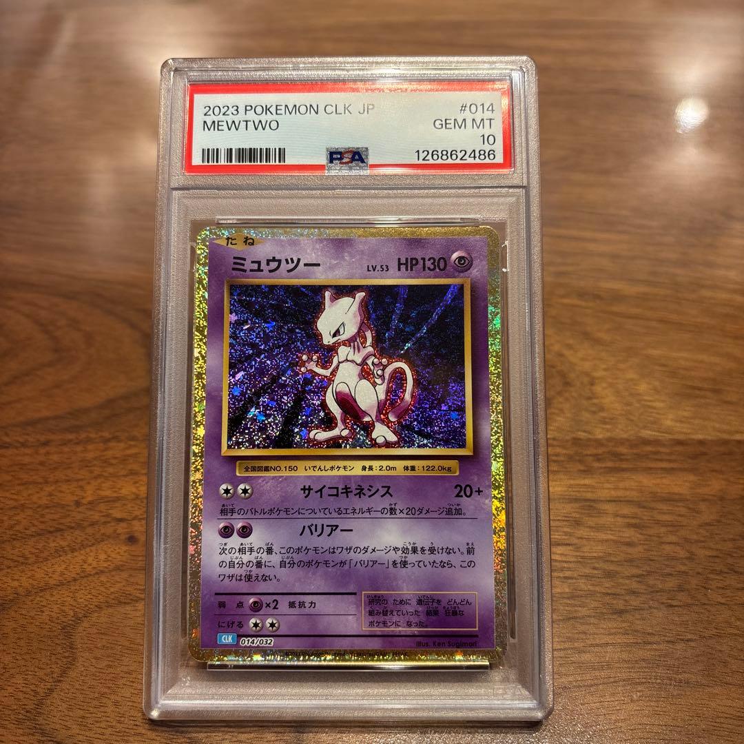 classic ミュウツー　PSA10
