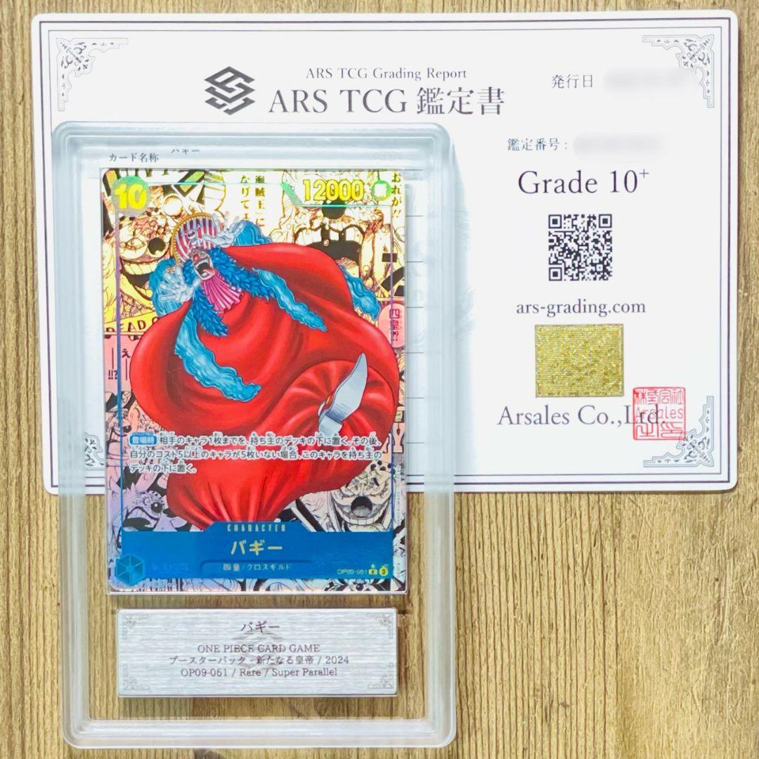 ARS鑑定10＋ バギー レア スーパーパラレル コミパラ 鑑定書 ARS10+