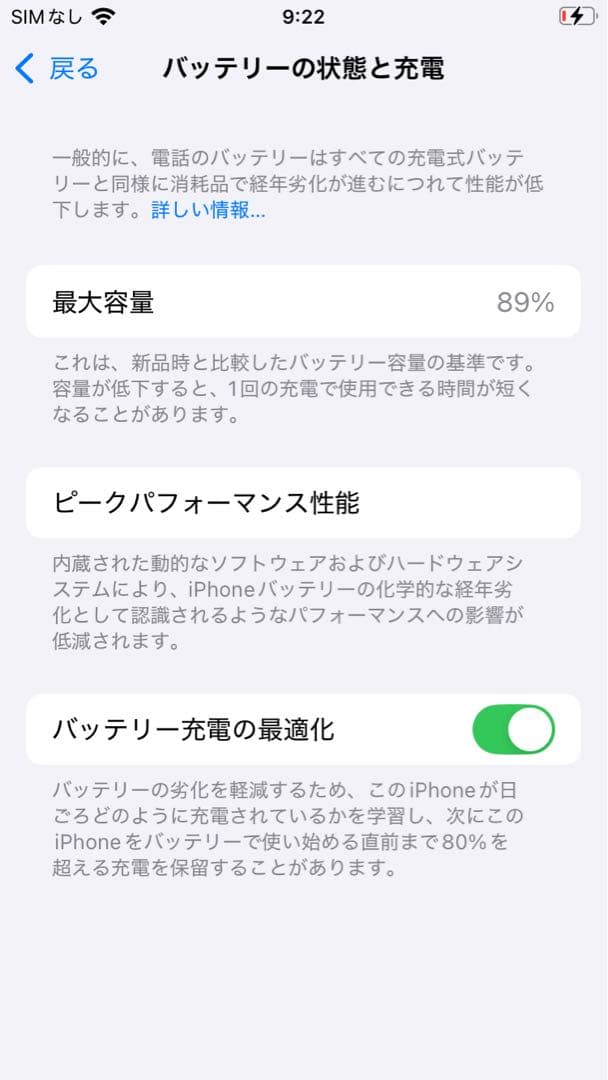 Apple iPhone SE (第2世代) 256GB SIMフリー ホワイト