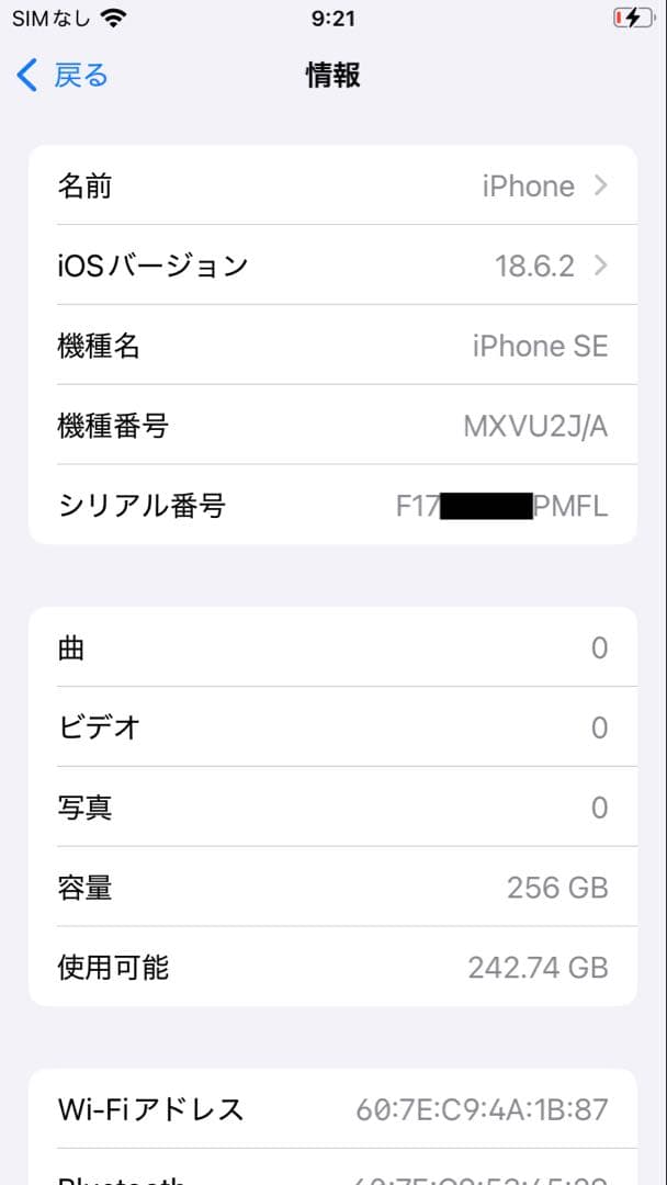 Apple iPhone SE (第2世代) 256GB SIMフリー ホワイト