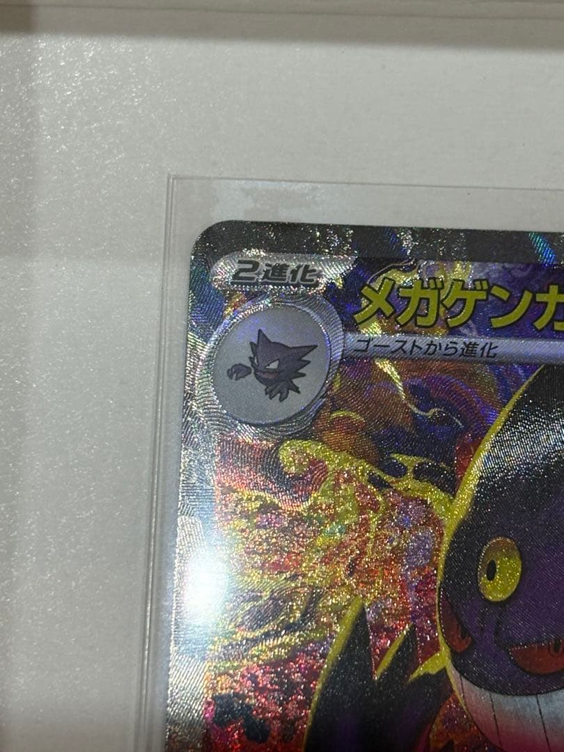 たぴぃちゃんメガドリームex メガゲンガーexSAR