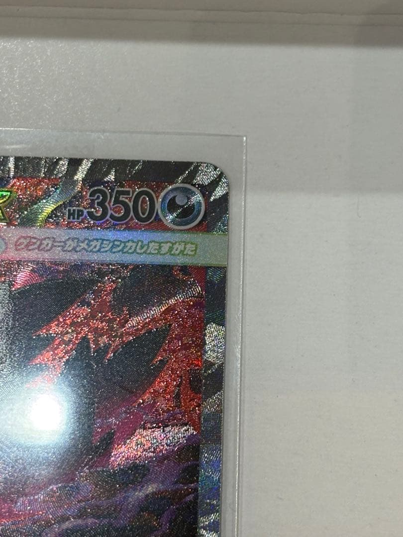 たぴぃちゃんメガドリームex メガゲンガーexSAR