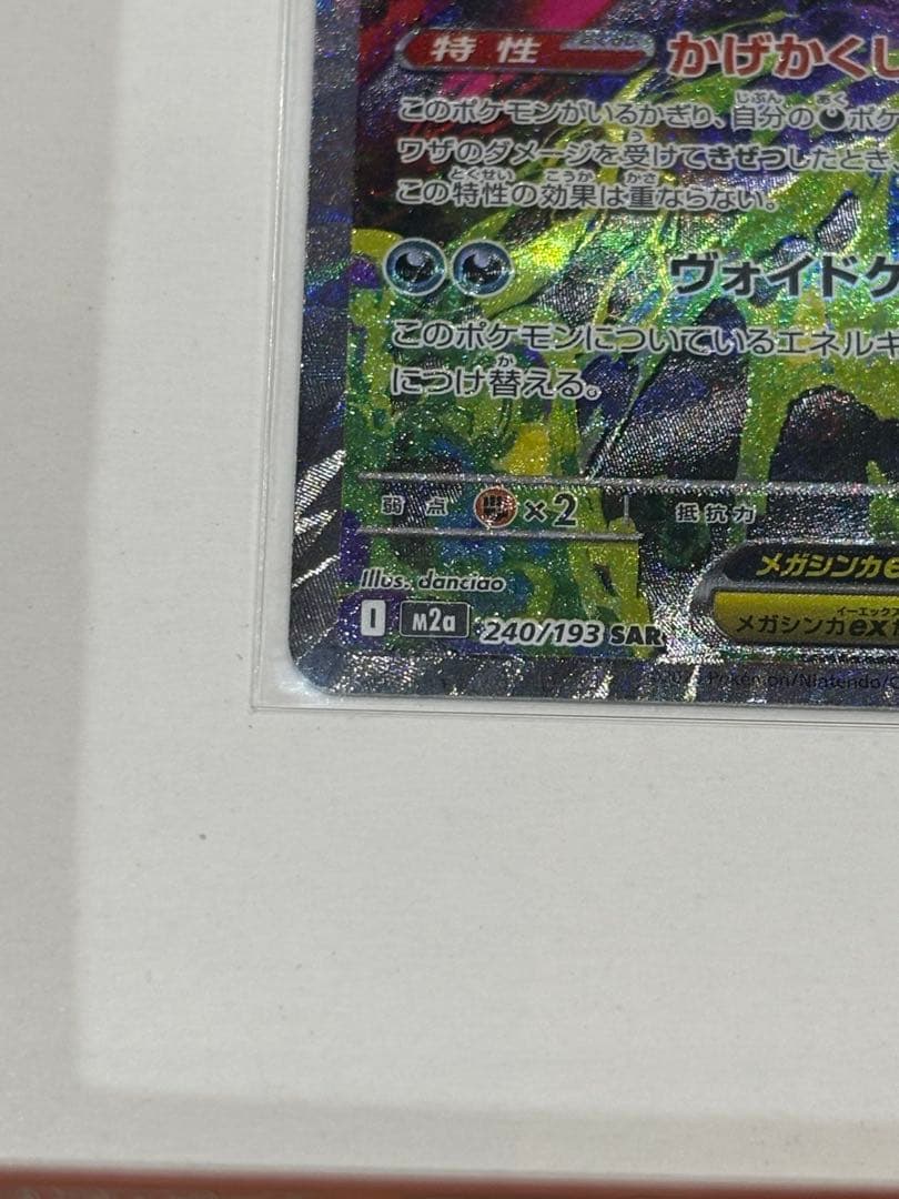 たぴぃちゃんメガドリームex メガゲンガーexSAR