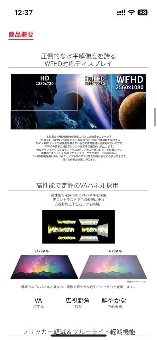 23.3インチ モニター WFHD VA ディスプレイ JN-V233WFHD