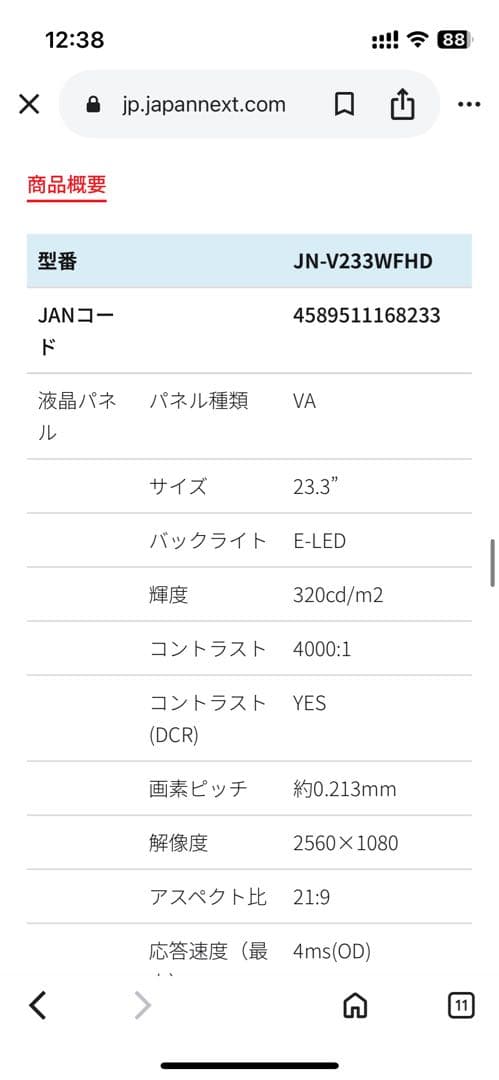 23.3インチ モニター WFHD VA ディスプレイ JN-V233WFHD