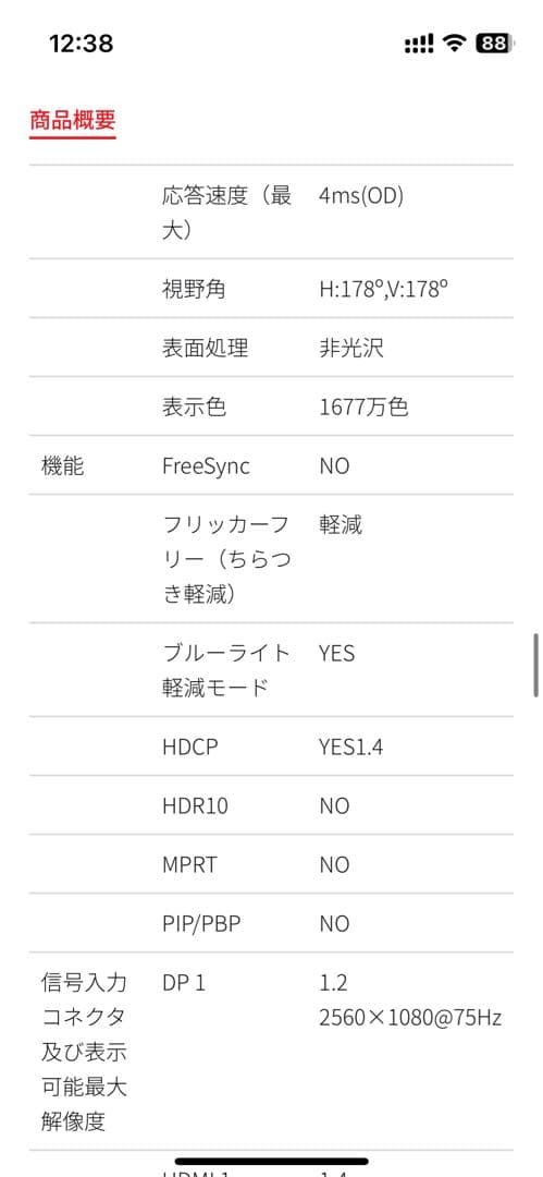 23.3インチ モニター WFHD VA ディスプレイ JN-V233WFHD