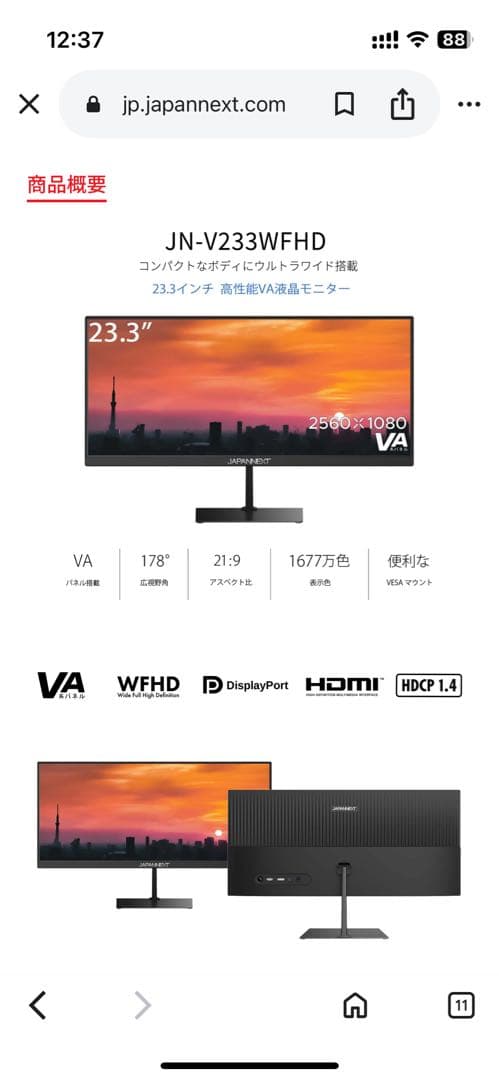 23.3インチ モニター WFHD VA ディスプレイ JN-V233WFHD