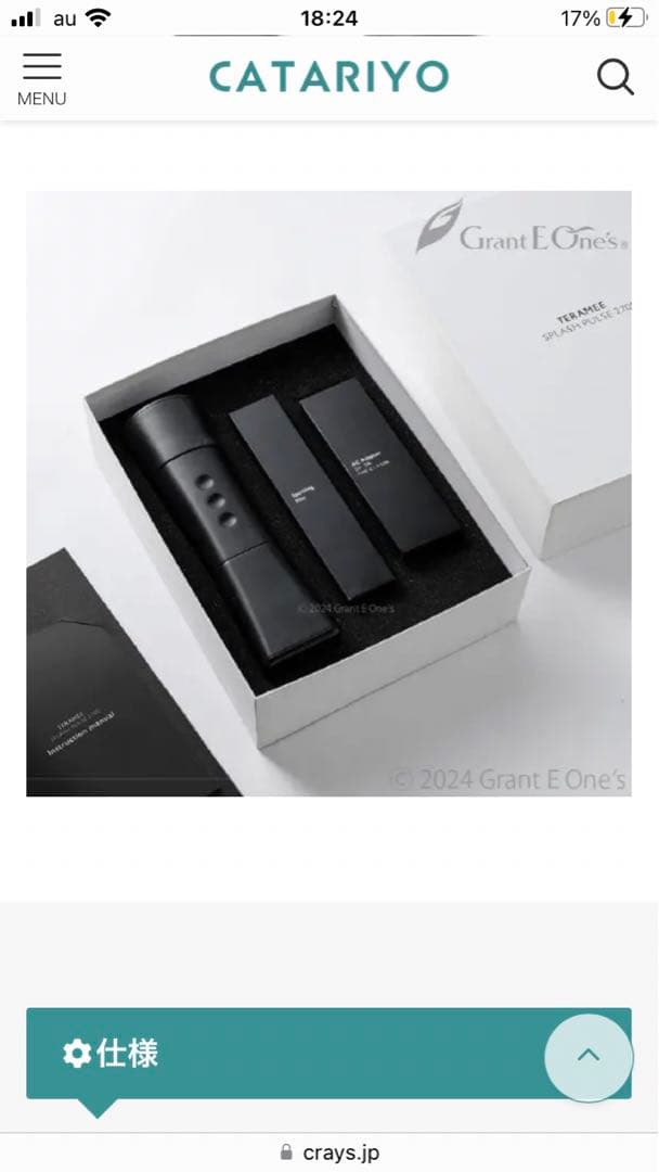 テラミースプラッシュパルス2700 ko