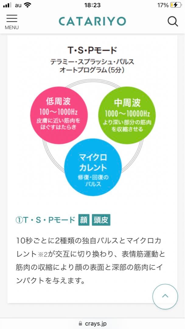 テラミースプラッシュパルス2700 ko