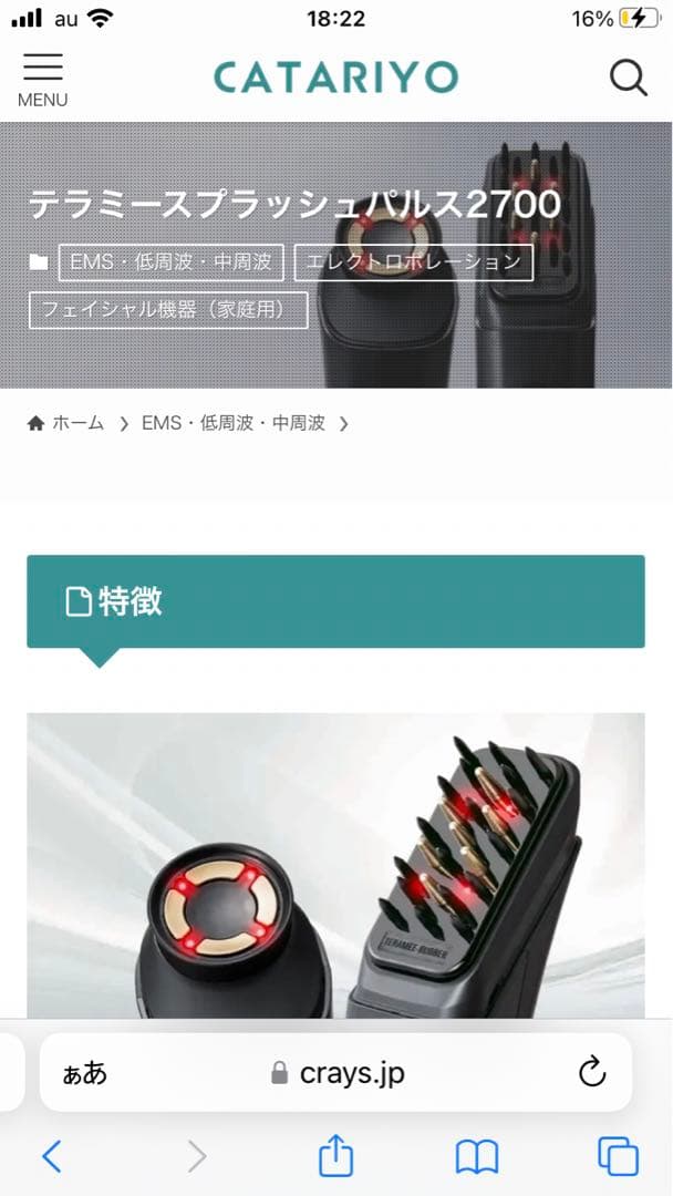 テラミースプラッシュパルス2700 ko