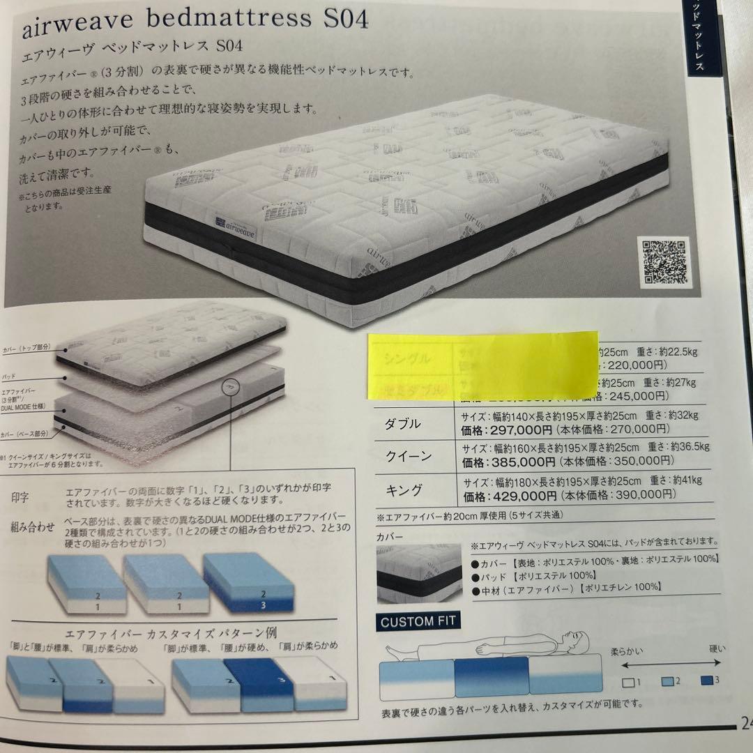 恭ちゃんさま専用　エアウィーブ　ダブル　S04 2024.02購入