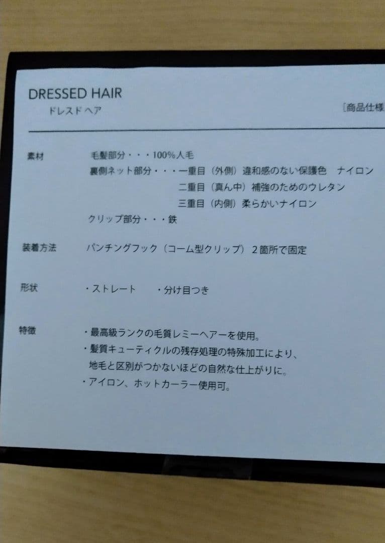 新品未使用 人毛 ブラウン系トップピース ギンカウィンカ ドレスドヘア