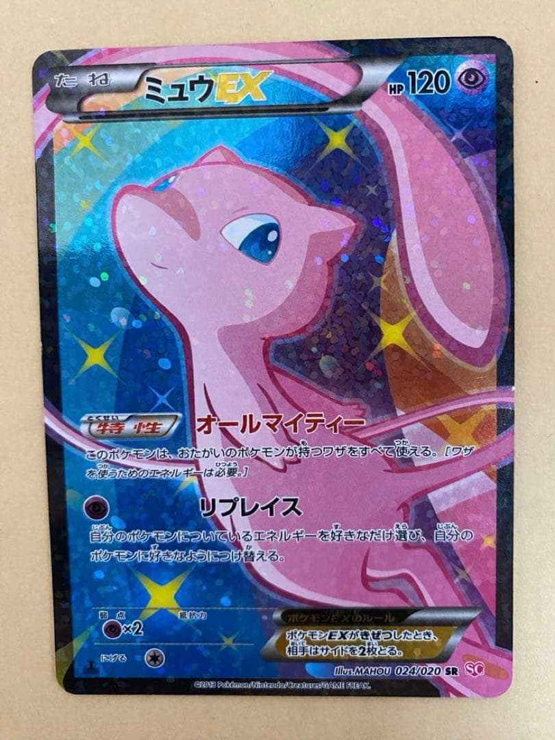 ミュウEX SR SC シャイニーコレクション