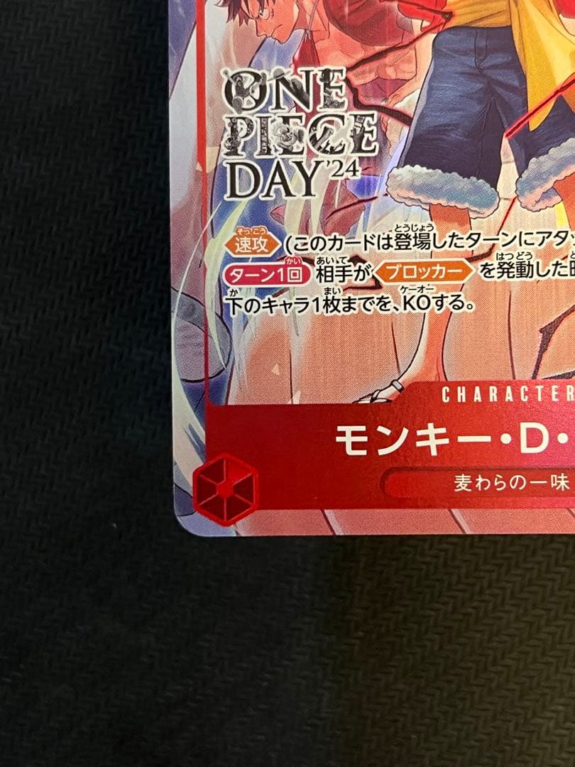 ONE PIECE DAY’24 モンキー・D・ルフィ ST10-006