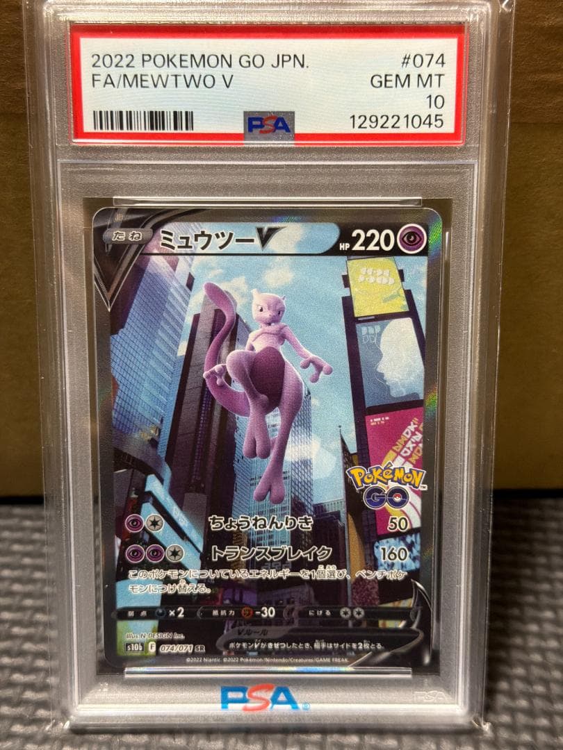 [PSA10]ミュウツーV SR SA ポケモンGO 074/071