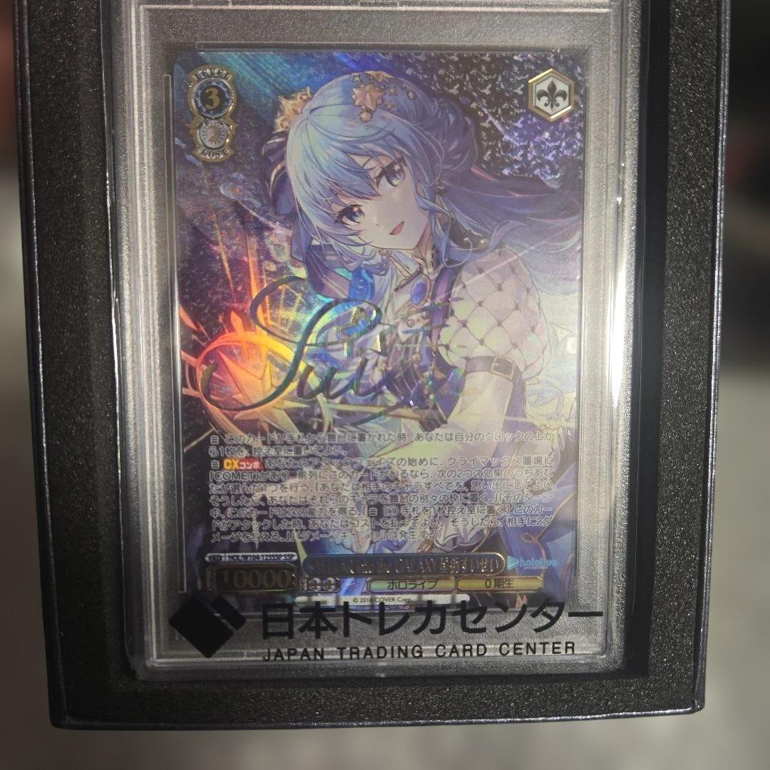 星街すいせい　stellarintothegalaxy psa10 サイン