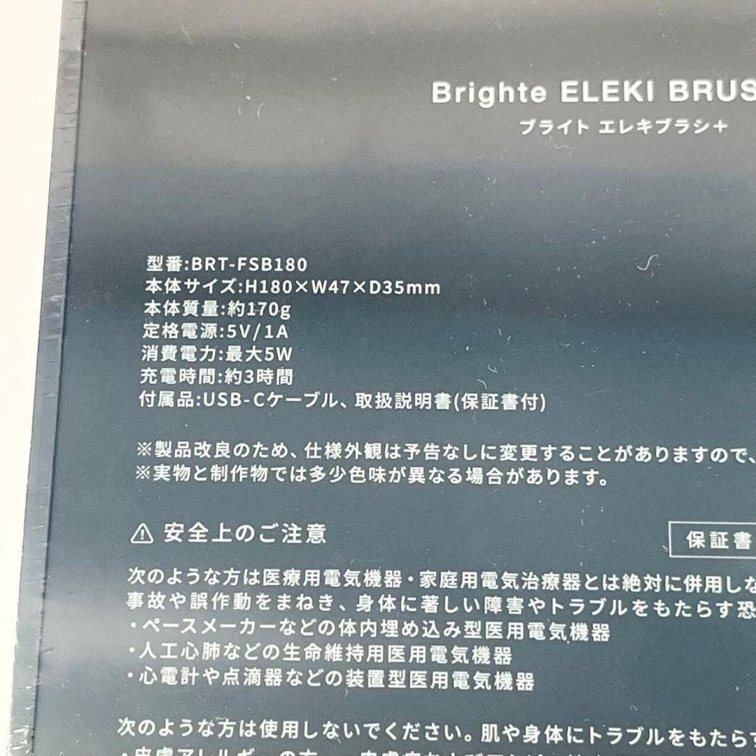 未開封！ Brighte ELEKI BRUSH+ 付属品 BRT-FSB180