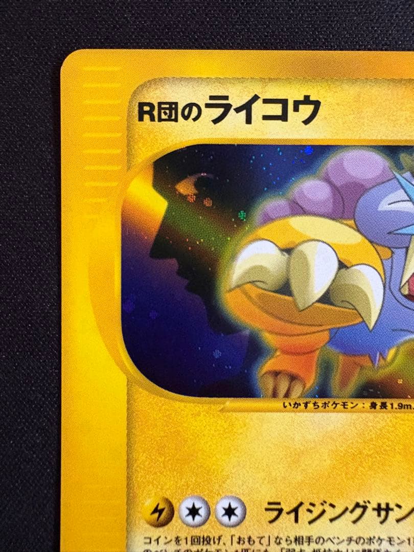 R団のライコウ ★ ポケモンカード★VS 094/141