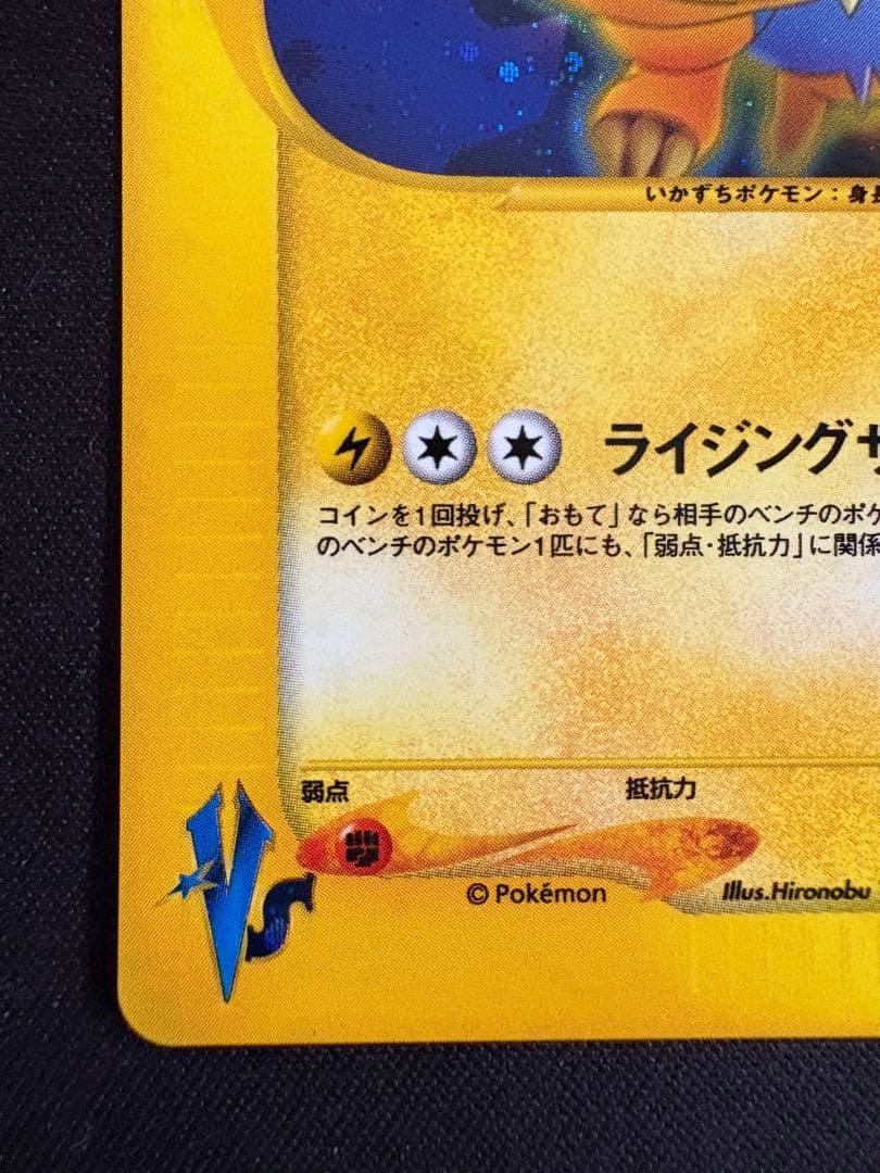 R団のライコウ ★ ポケモンカード★VS 094/141