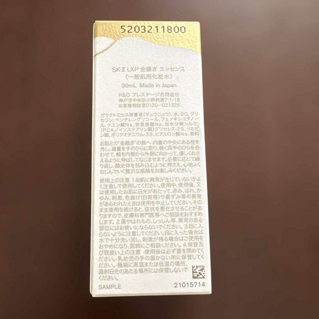 SK-II LPX 金継ぎ エッセンス30ml&クリーム8gセット