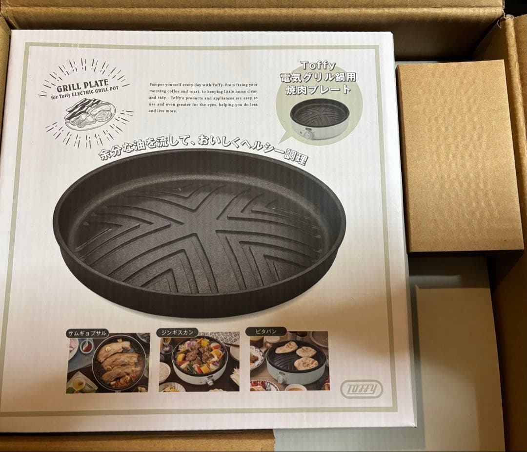 『値下げ不可』Toffy 電気グリル鍋 焼肉プレートセット