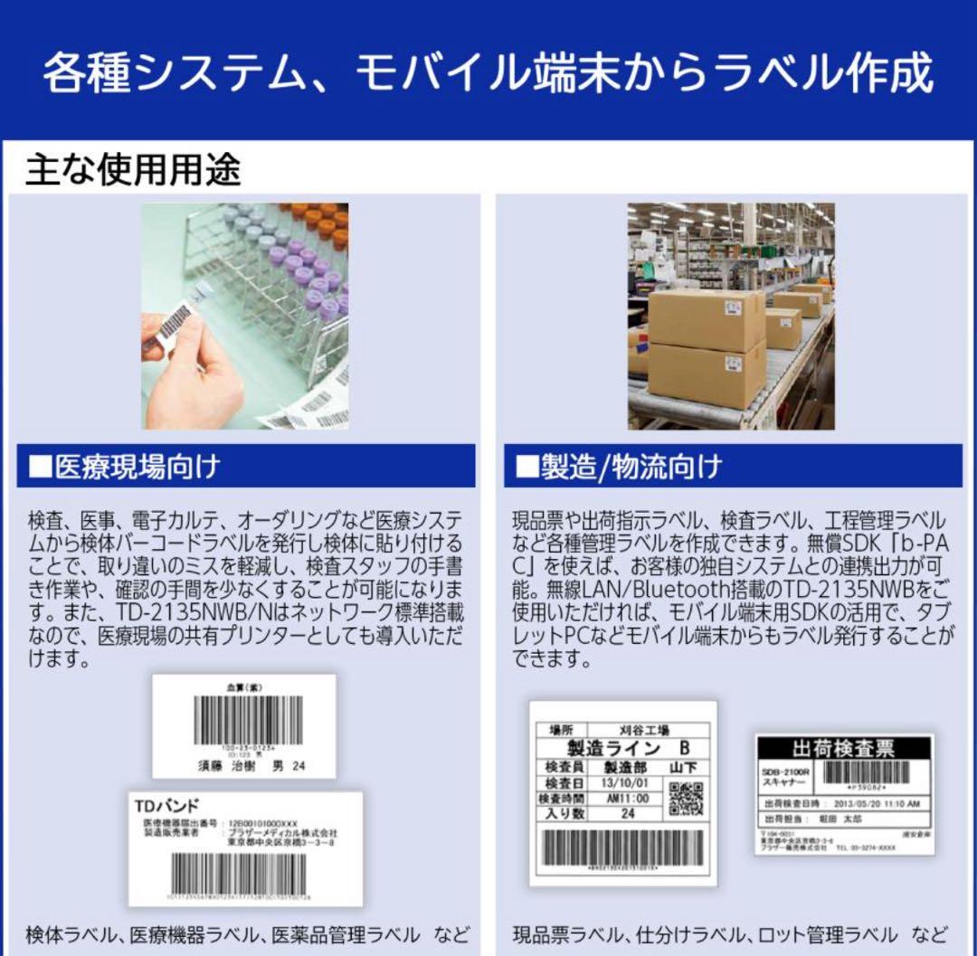 キ*ラ様 【即日発送】brother 工業 感熱ラベルプリンタTD-2135NW