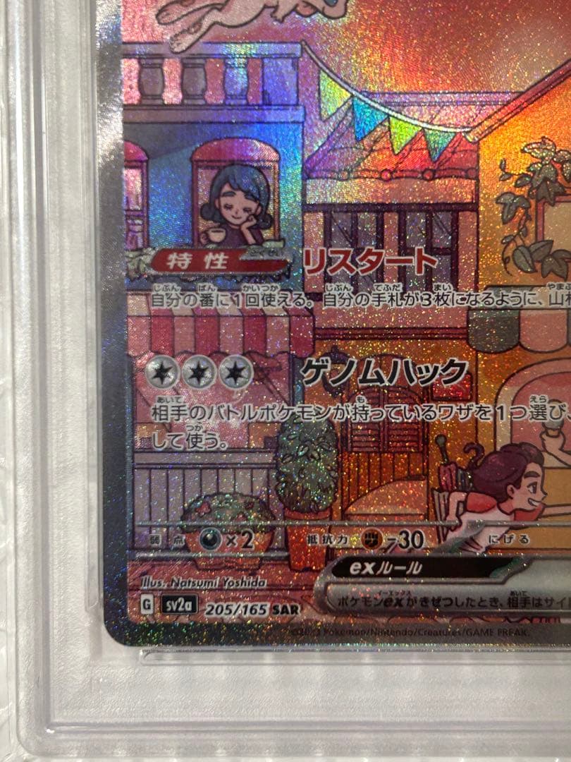 【PSA10】ミュウex SAR SV2a 205/165 ポケモンカード151