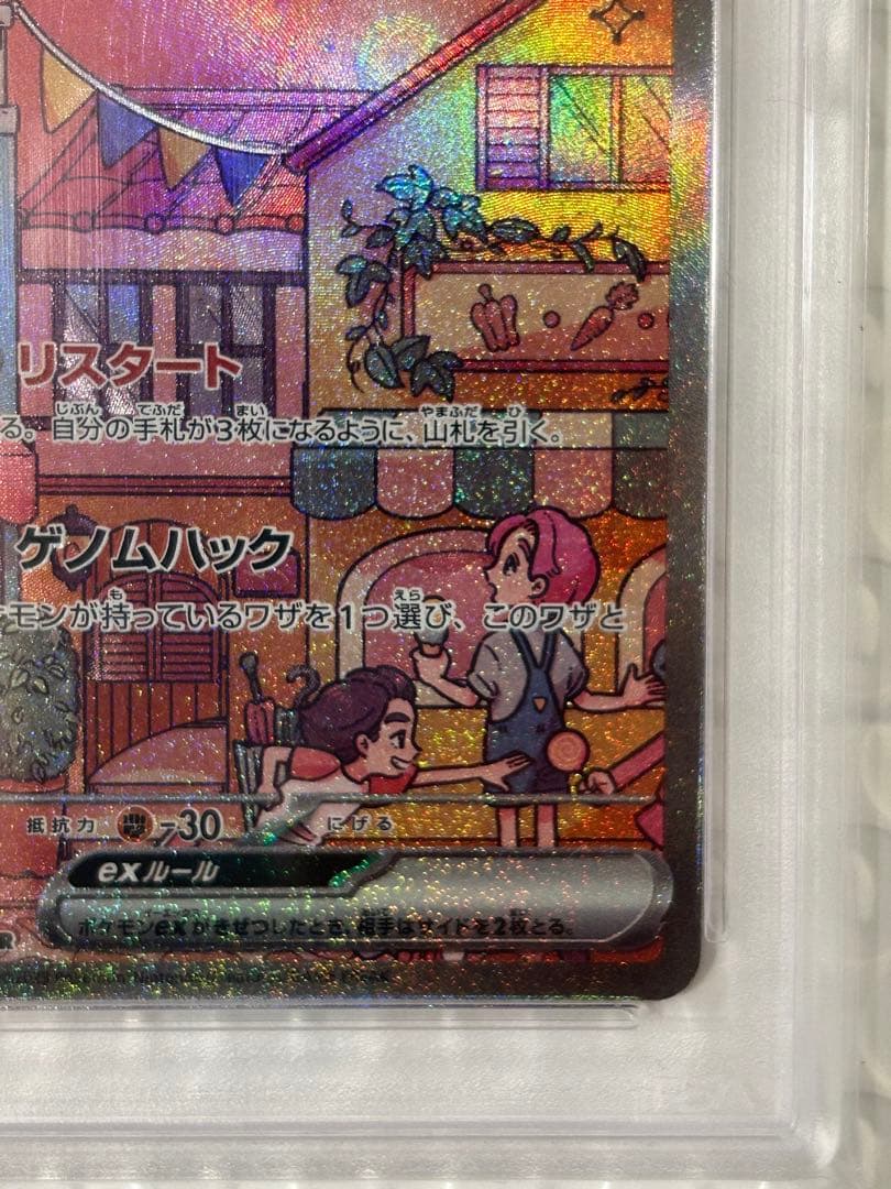 【PSA10】ミュウex SAR SV2a 205/165 ポケモンカード151