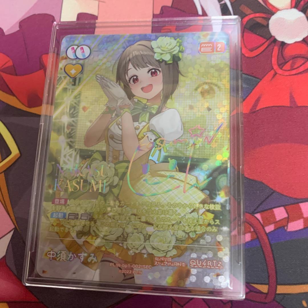 ラブライブ！中須かすみ SEC