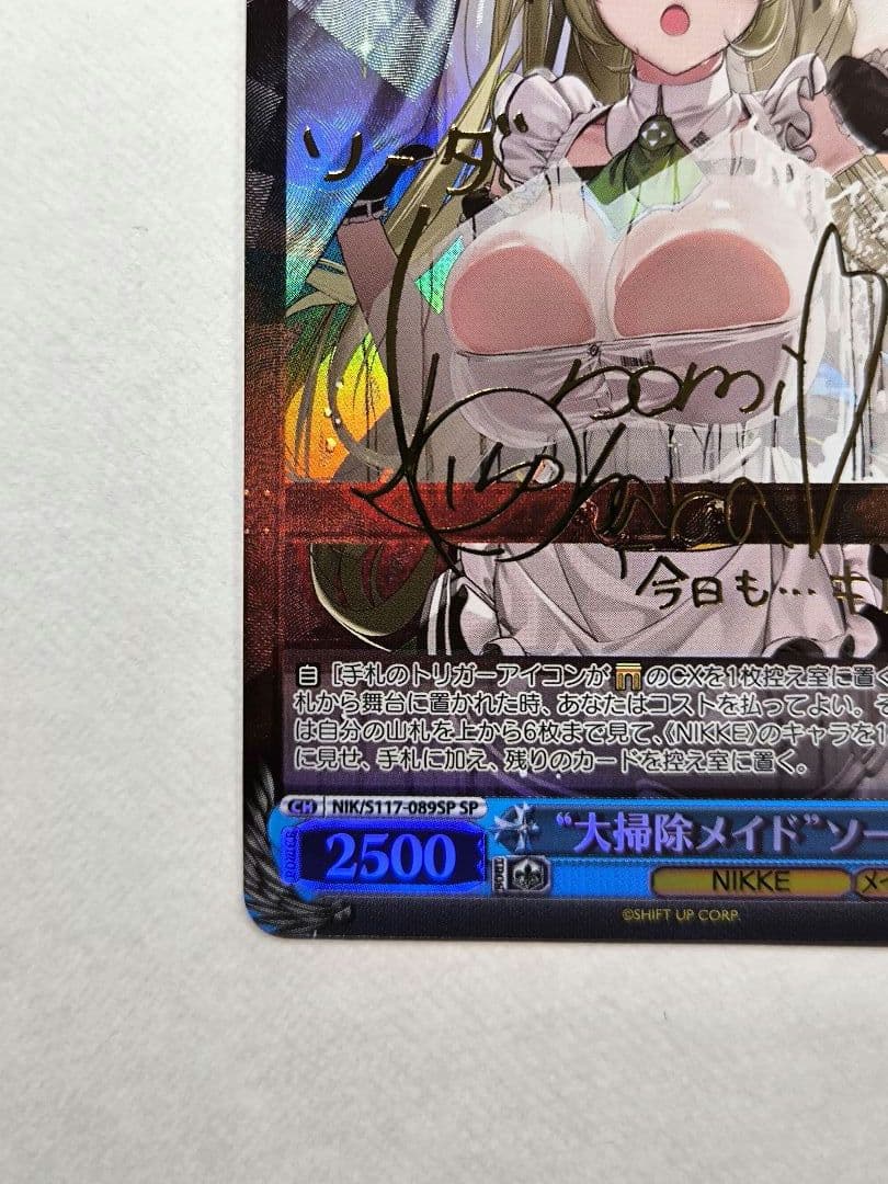 ヴァイスシュヴァルツ NIKKE “大掃除メイド”ソーダ SP