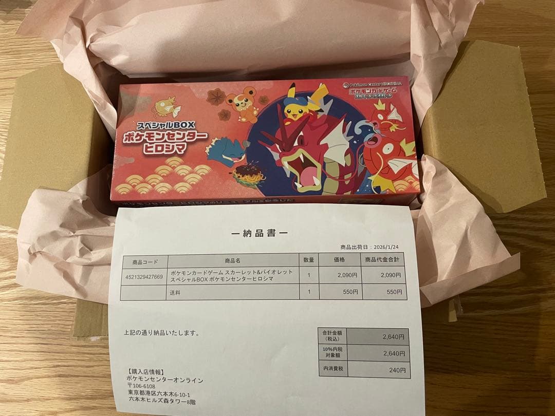 ポケモンセンター　ヒロシマスペシャルBOXシュリ付新品未開封