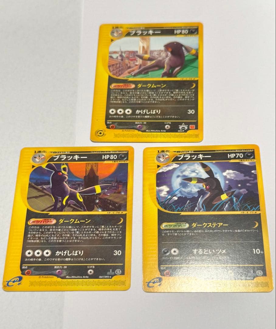 ポケモンカード e ブラッキーカード 3枚セット