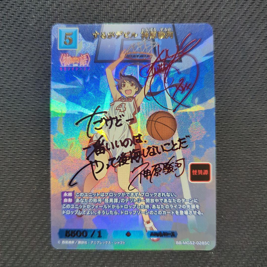 ビルディバイドブライト　物語シリーズセカンドシーズン　神原駿河　SC