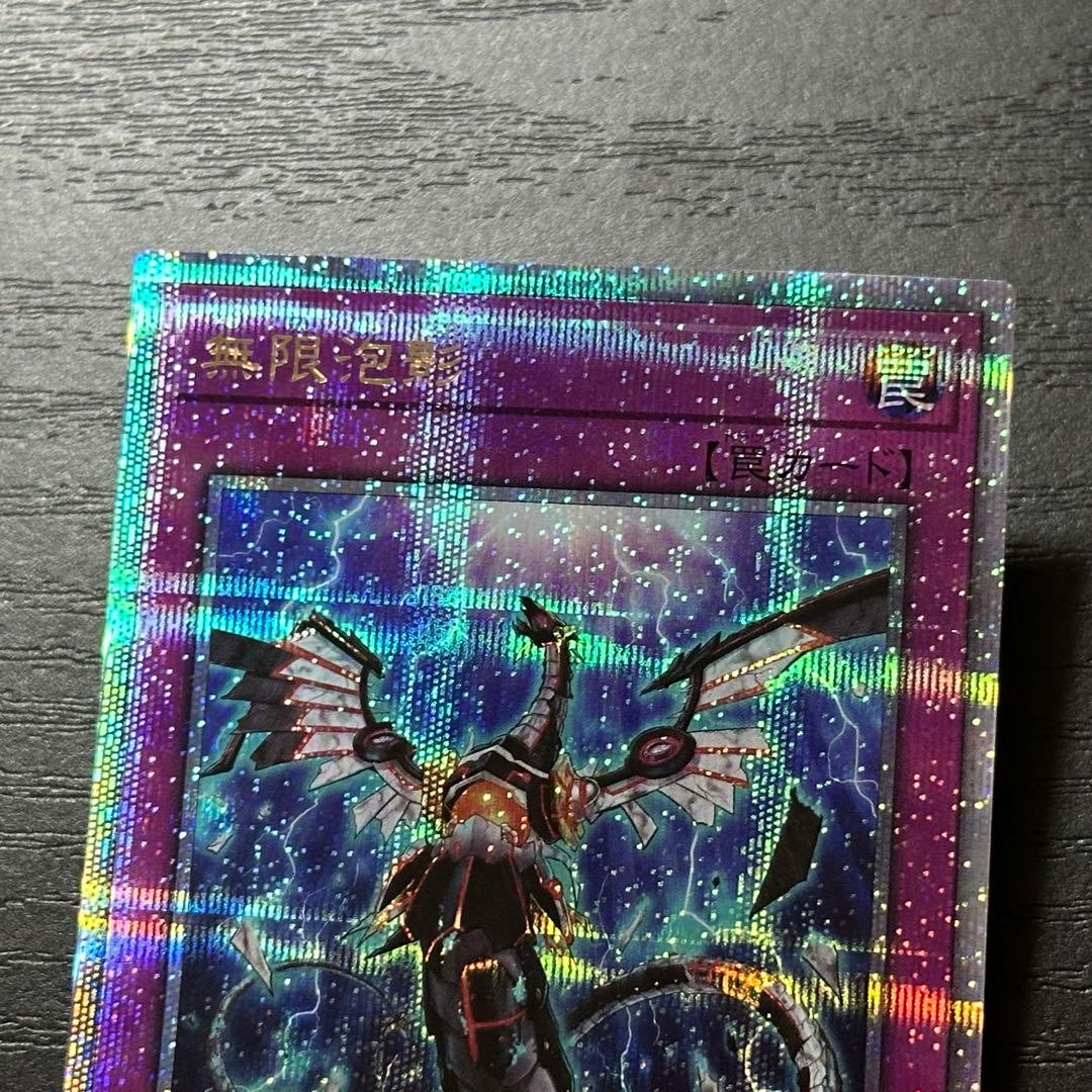 遊戯王 無限泡影 25th