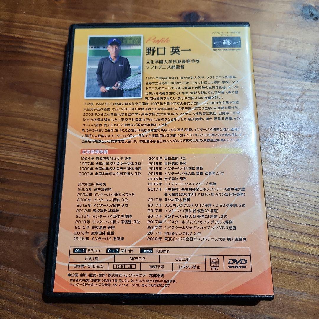 ソフトテニス上達革命 野口英一 林田リコ 宮下こころ 軟式テニス