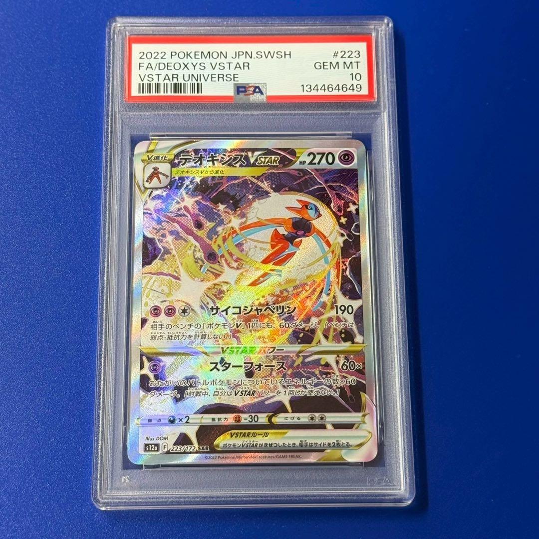 psa10 デオキシスvstar sar