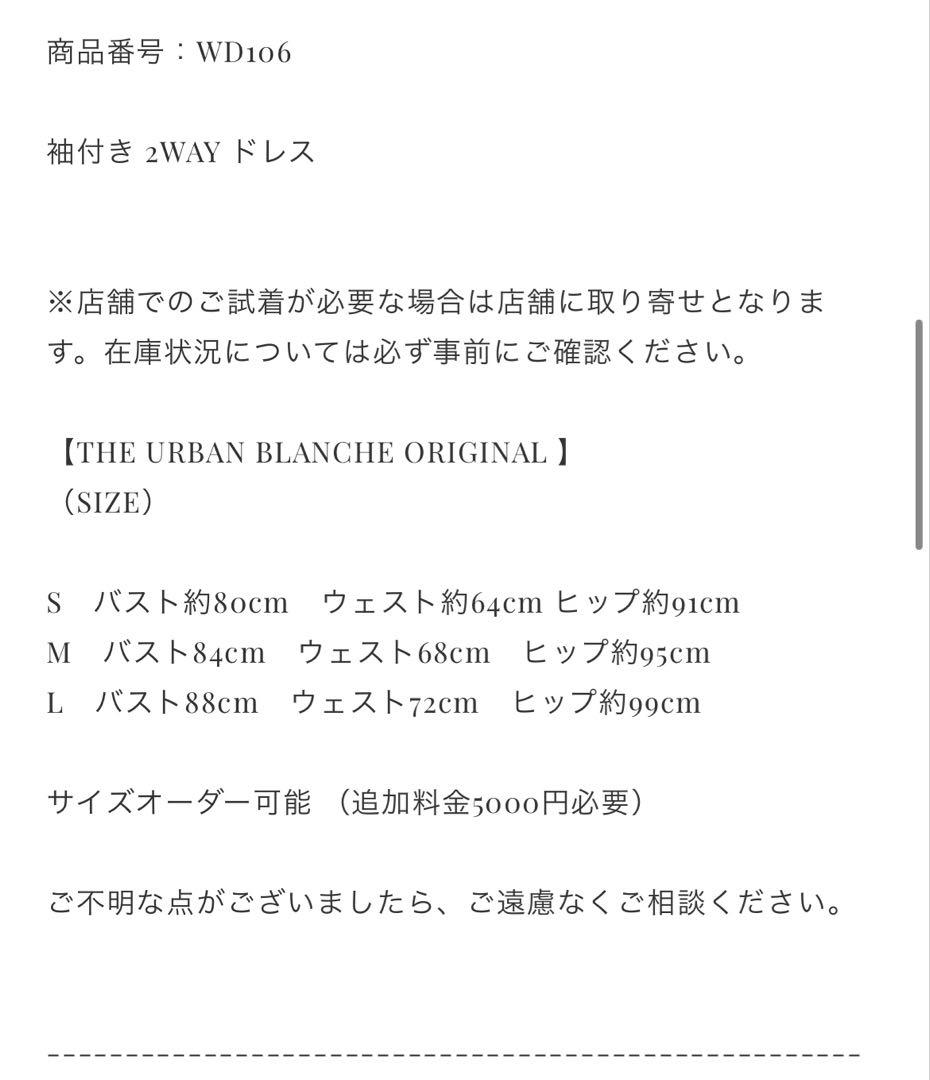 【mii】THE URBAN BLANCHE(WD106)