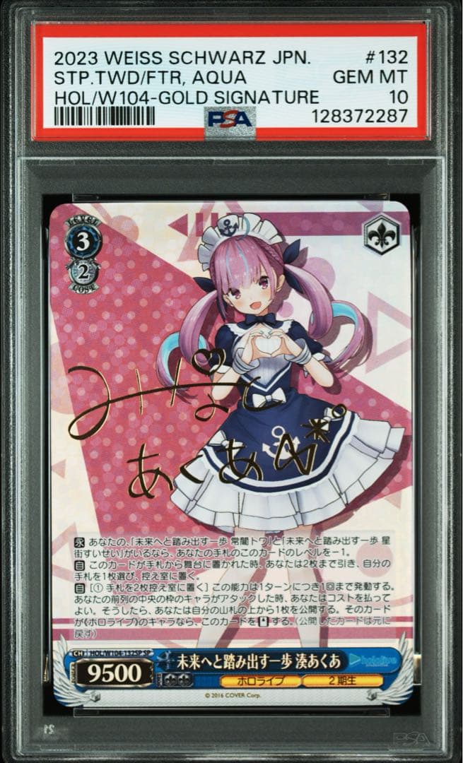 ヴァイス　未来へと踏み出す一歩　湊あくあ　sp サイン　psa10 ホロライブ