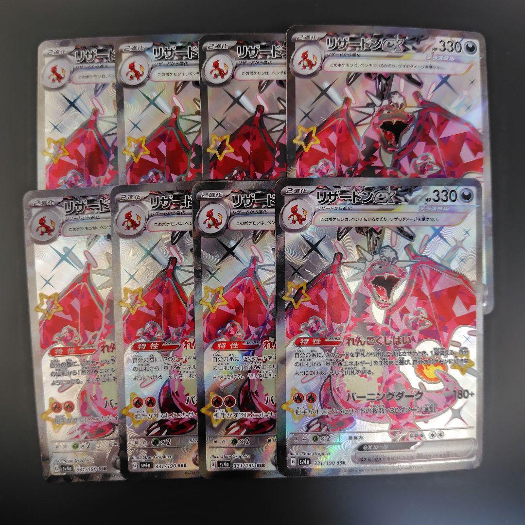 リザードンex SSR sv4a 331/190