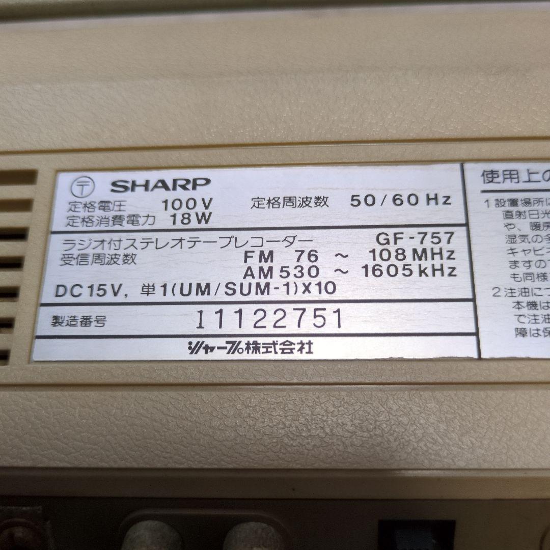 昭和レトロ希少シャープGF−757 シルバー ラジカセ