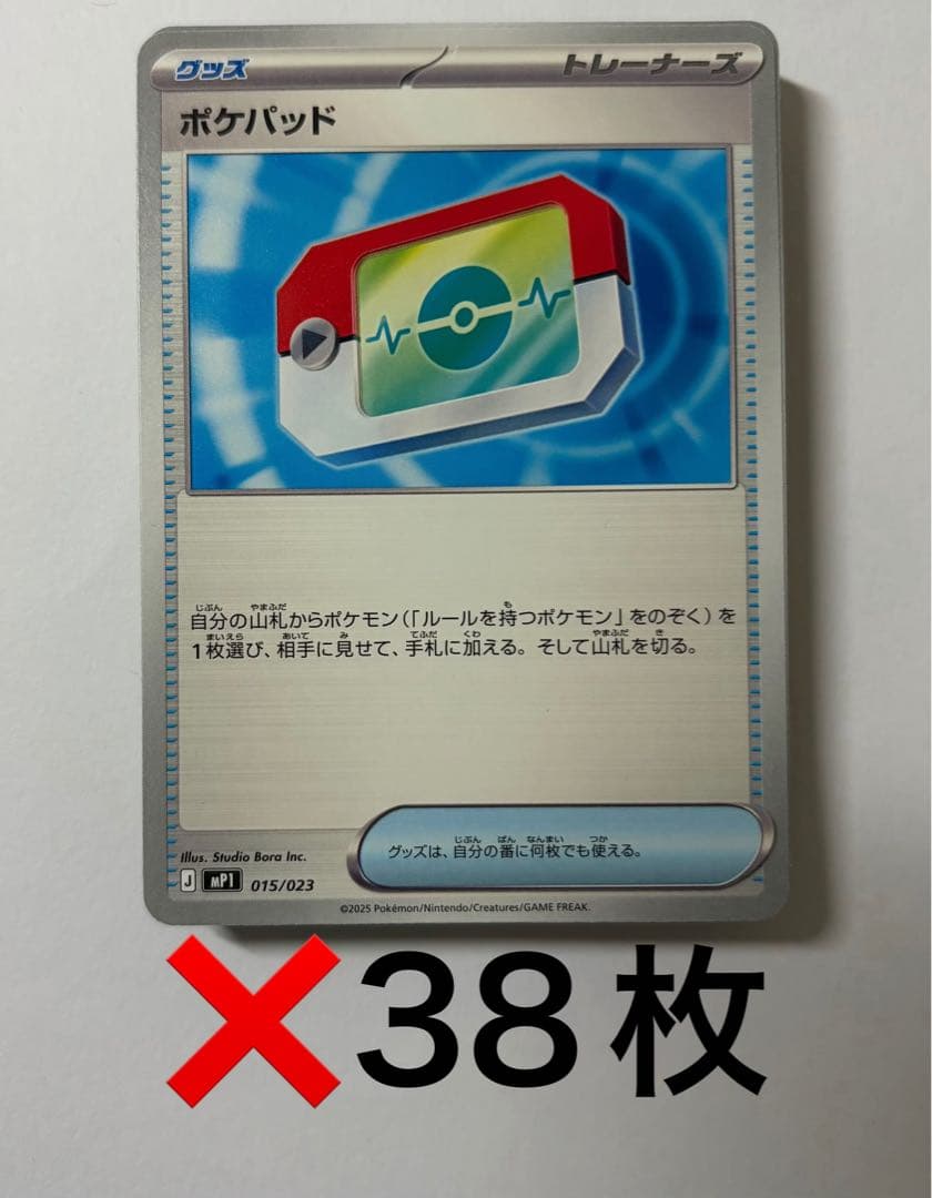スタートデッキ100 コロちゃおver『ポケパッド』38枚セット。