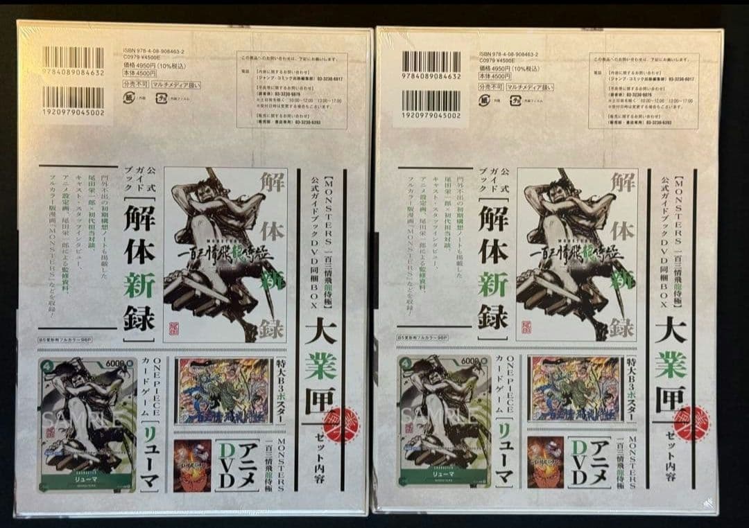 シュリンク付き　MONSTERS 一百三情飛龍侍極　リューマ　プロモ　2冊