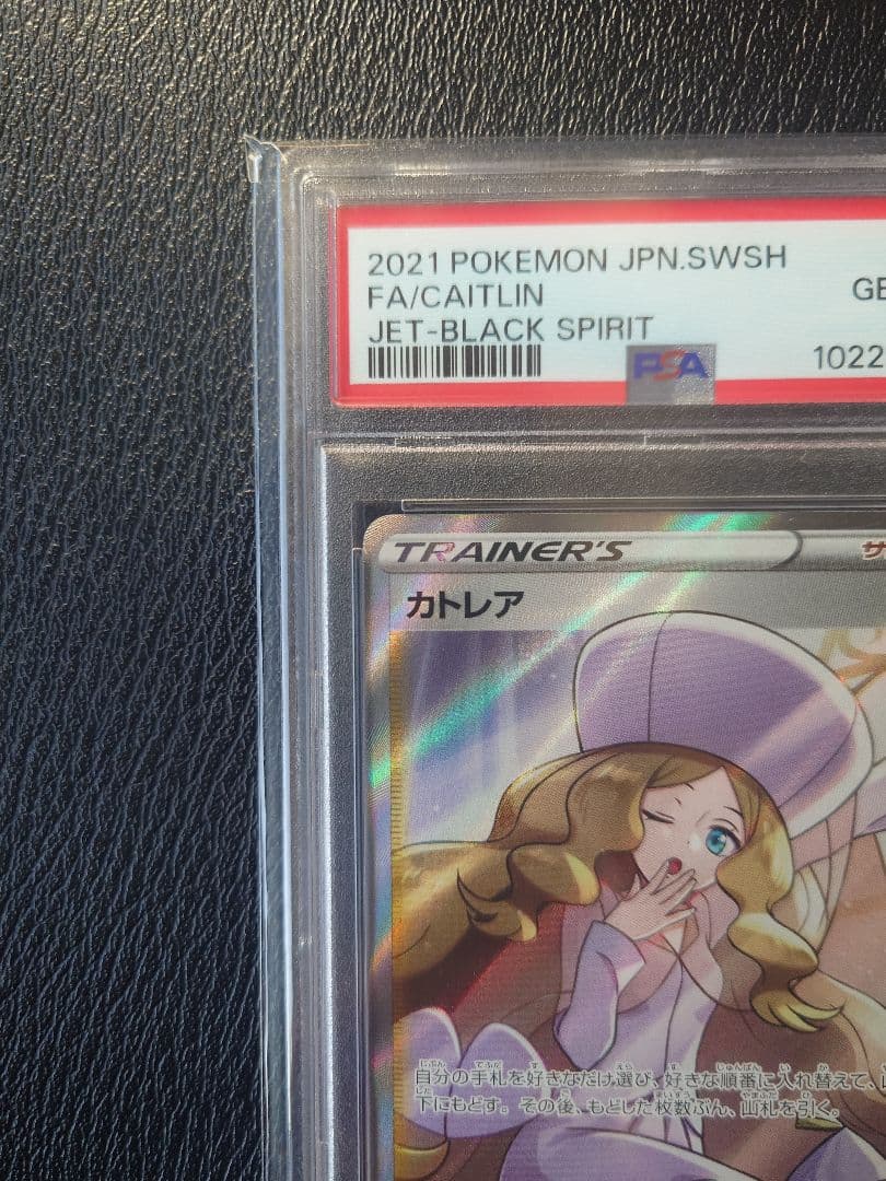 り*そ様 【PSA10】カトレア SR[S6K 080/070]拡張パック漆黒の