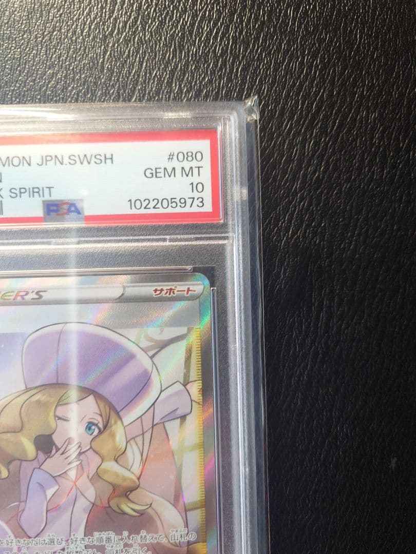 り*そ様 【PSA10】カトレア SR[S6K 080/070]拡張パック漆黒の