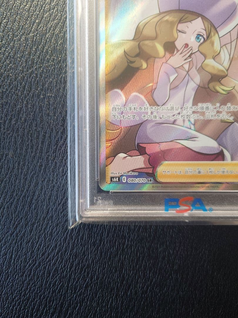 り*そ様 【PSA10】カトレア SR[S6K 080/070]拡張パック漆黒の