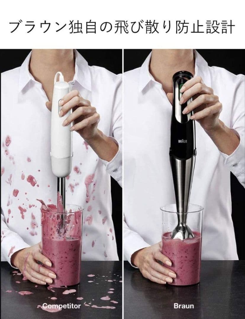 ブラウン ハンドブレンダー マルチクイック7 1台7役
