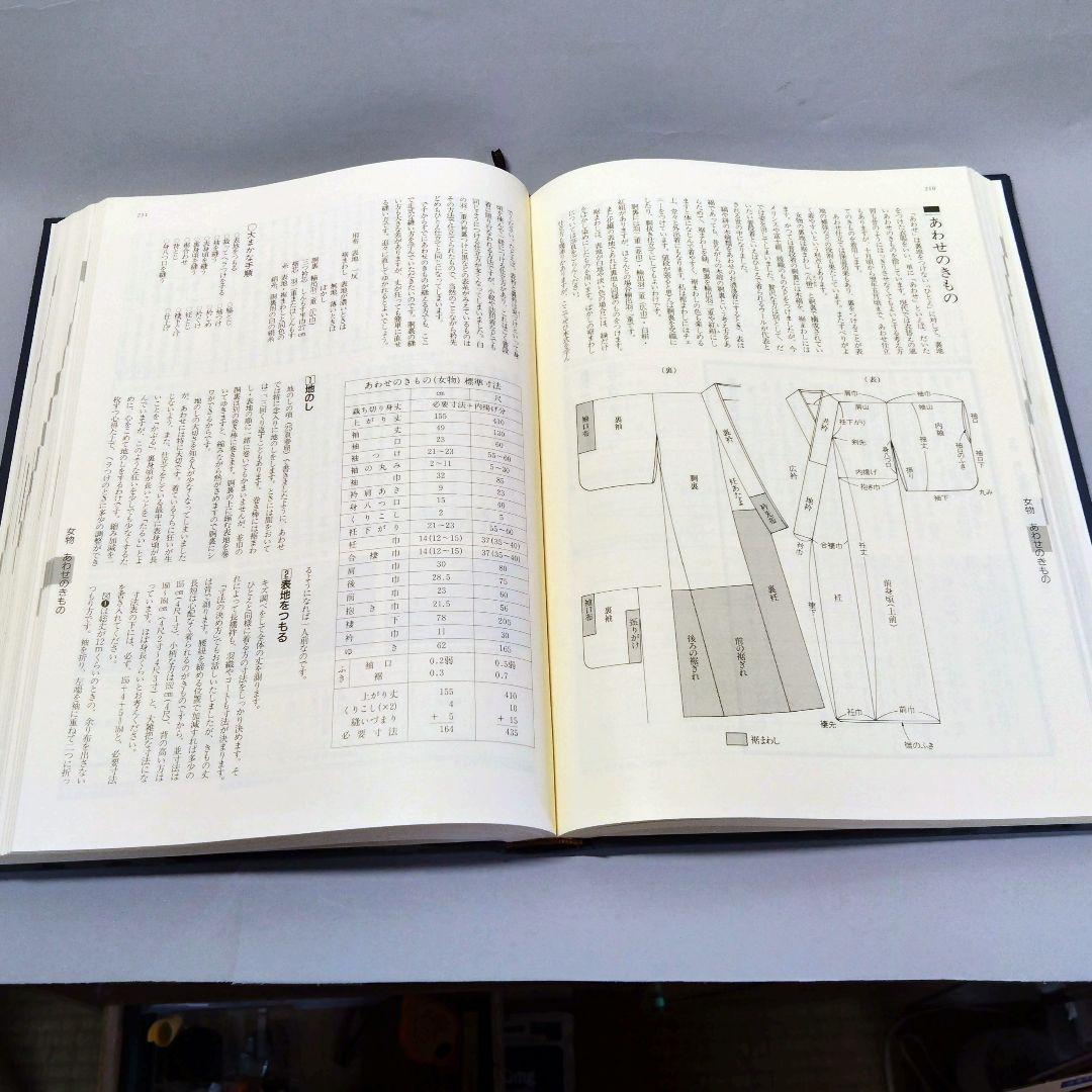 図説　きものの仕立て方