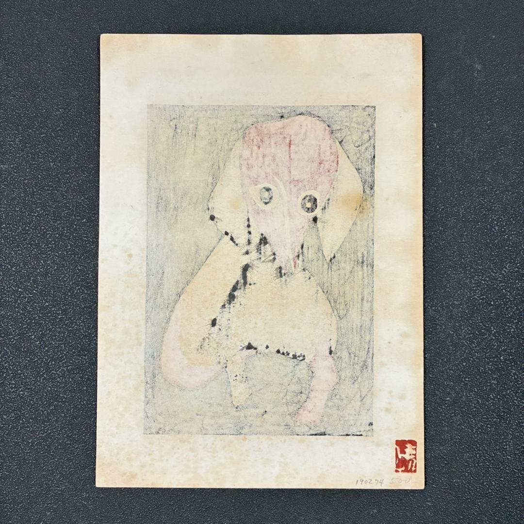 【ふーさん】斎藤清「ダックスフント」木版画 直筆サイン・印章有 額縁入り
