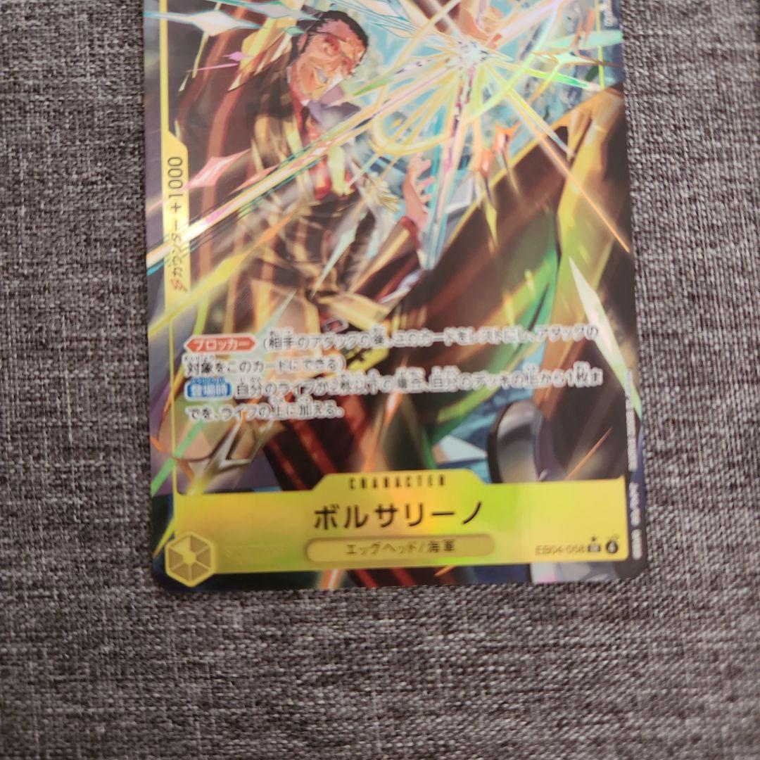 ボルサリーノ　パラレル　EB04-058　2枚