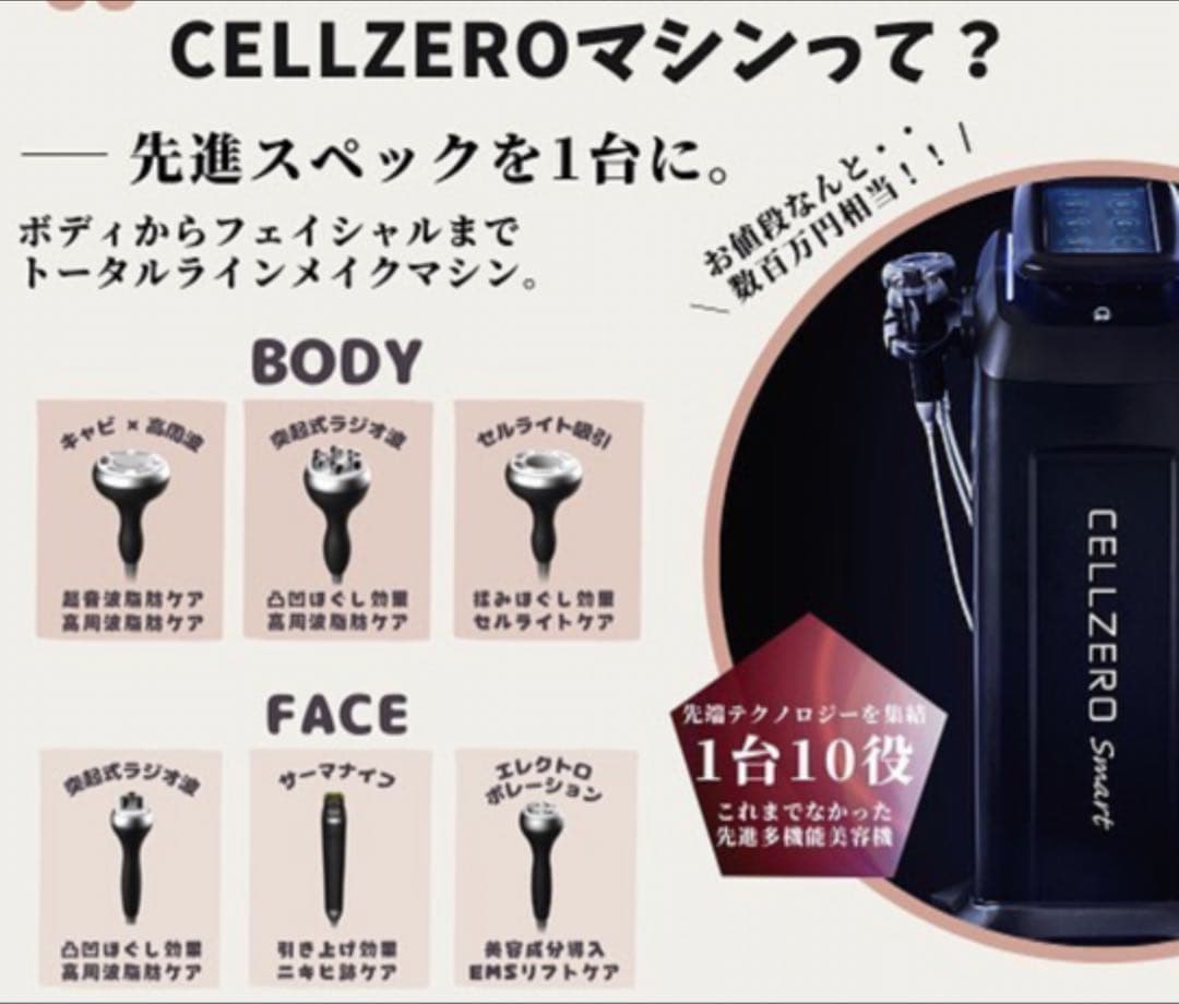 自分deエステ セルゼロスマート本体
